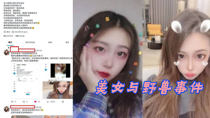 安徽工程學院鄭學姐美女與野獸事件