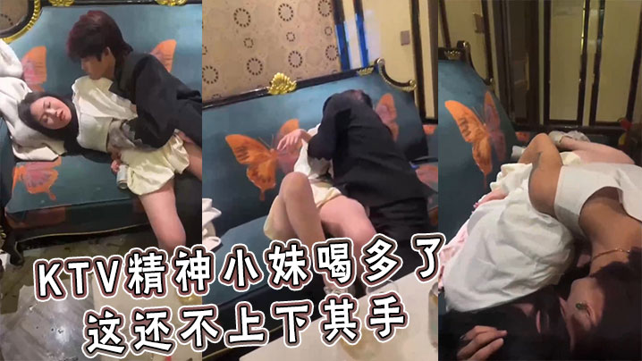 KTV精神小妹喝多了 這還不上下其手