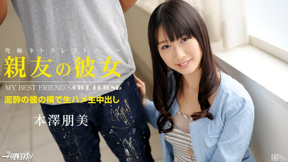 052414_815 我最好的朋友元泽朋美
